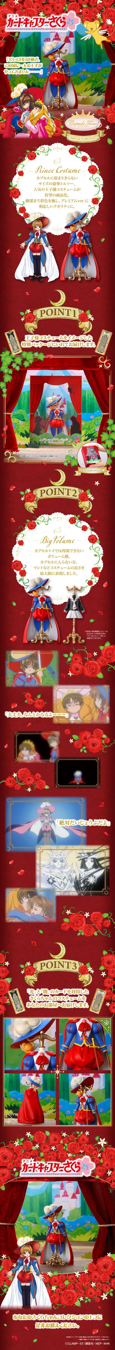 百变小樱 服饰摆件 特别收藏