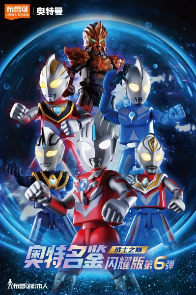 奥特名鉴闪耀版第六弹-战士之巅