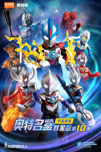 奥特名鉴群星版第十弹 宇宙浪客