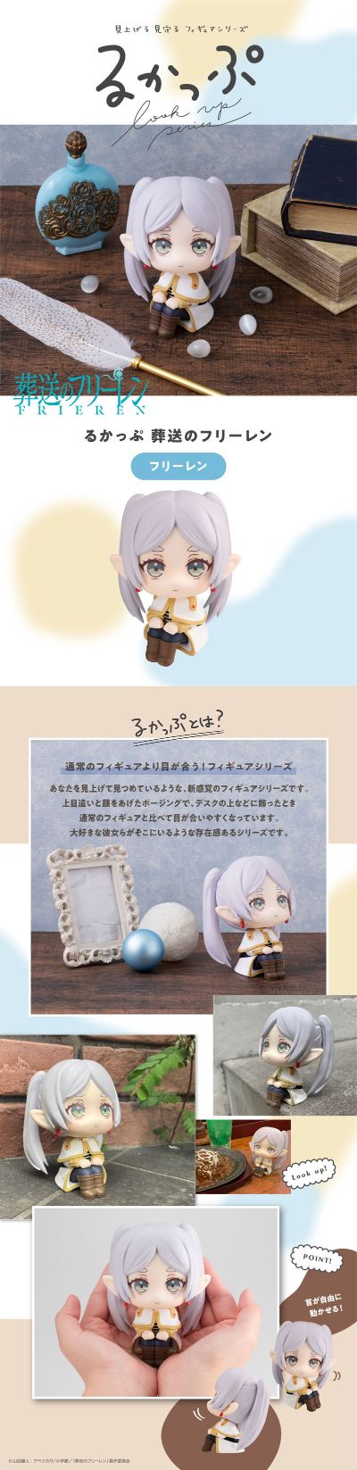 Look Up 葬送的芙莉莲 芙莉莲