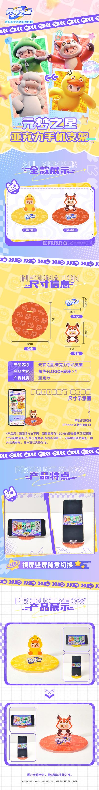 元梦之星 亚克力手机支架