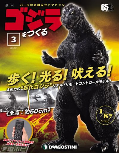 初代哥斯拉 遥控模型