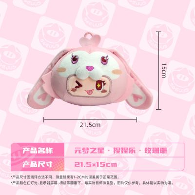 元梦之星 捏捏乐 玫珊珊