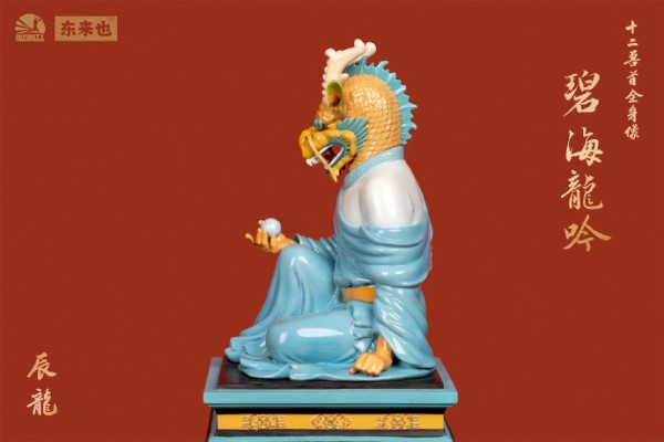 国宝还原计划 十二兽首全身像 辰龙 碧海龙吟