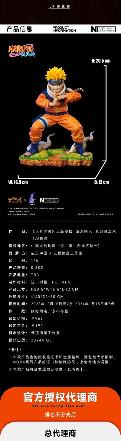 火影忍者疾风传 漩涡鸣人 影分身之术