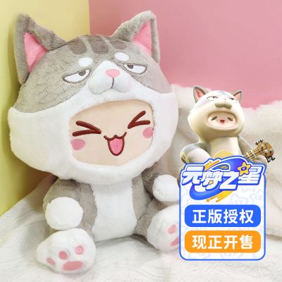 元梦之星 坐姿毛绒 喵小困