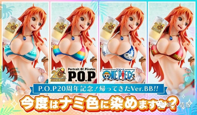 POP "Limited Edition" 航海王 奈美 BB_SP 20周年纪念