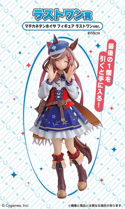 一番赏 赛马娘 第八弹 最终大奖 诗歌剧 最终大奖版