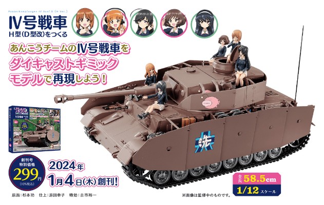 少女与战车 IV号坦克H型（D型改）