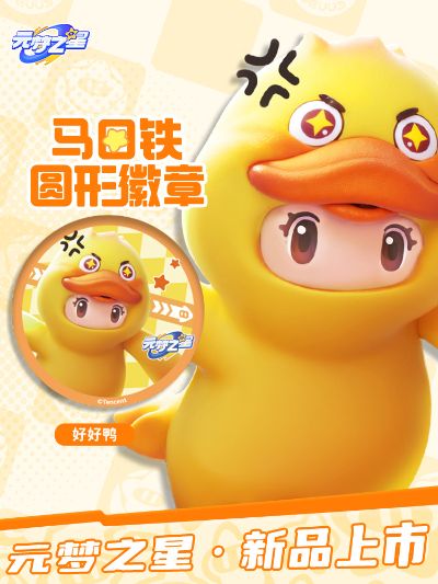 元梦之星 马口铁圆形徽章