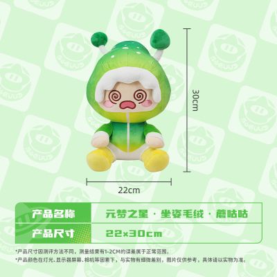 元梦之星 坐姿毛绒 蘑咕咕