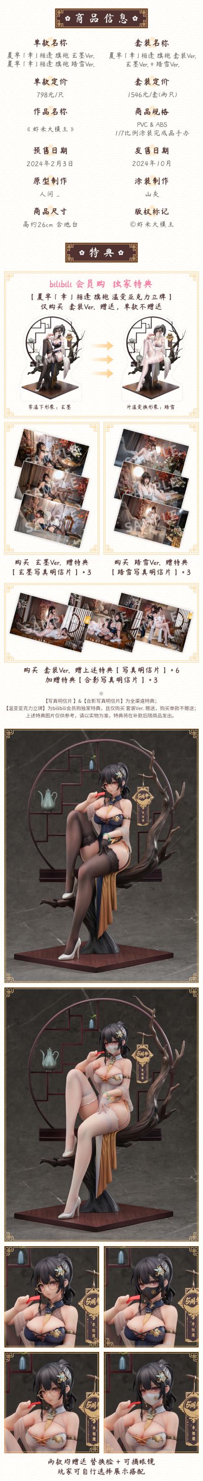 虾米大模王 夏芈「幸」相逢 旗袍 踏雪