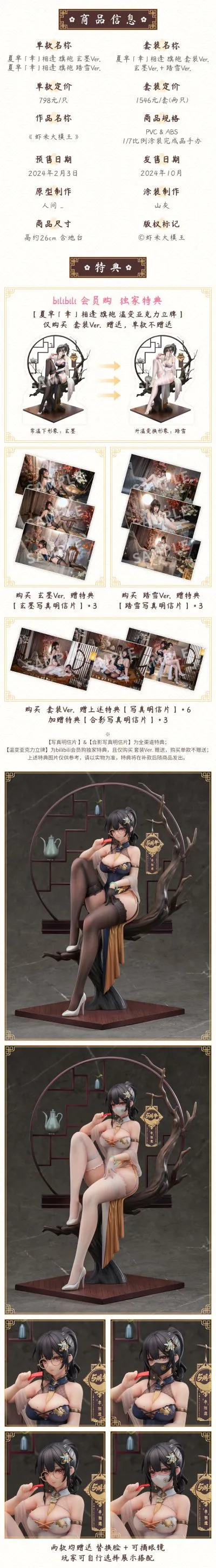 虾米大模王 夏芈「幸」相逢 旗袍 踏雪