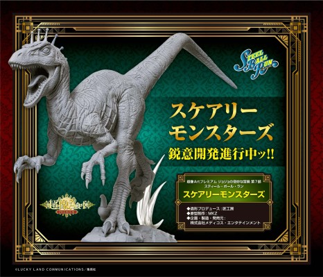 超像Art系列  JOJO的奇妙冒险 第七部 飙马野郎 恐龙