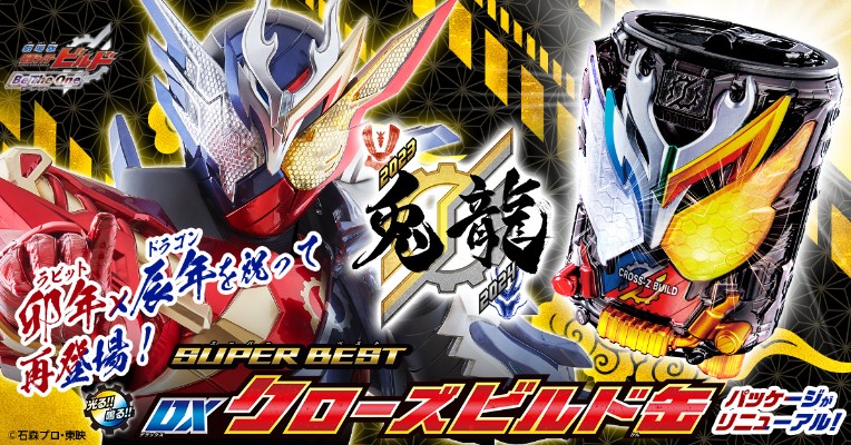 假面骑士创骑系列 SUPER BEST  克罗兹创骑能量罐