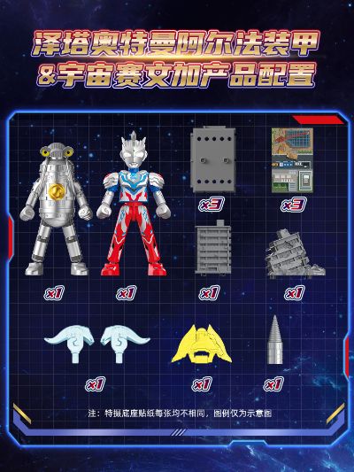 奥特名鉴经典对决版 泽塔奥特曼阿尔法装甲&宇宙赛文加