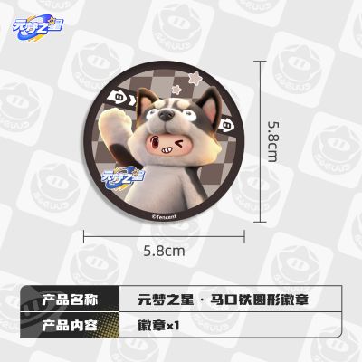 元梦之星 马口铁圆形徽章