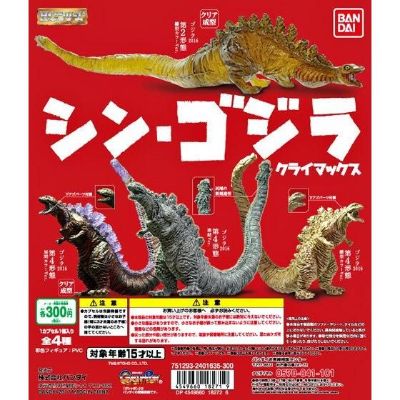 HG 新·哥斯拉 高潮部分