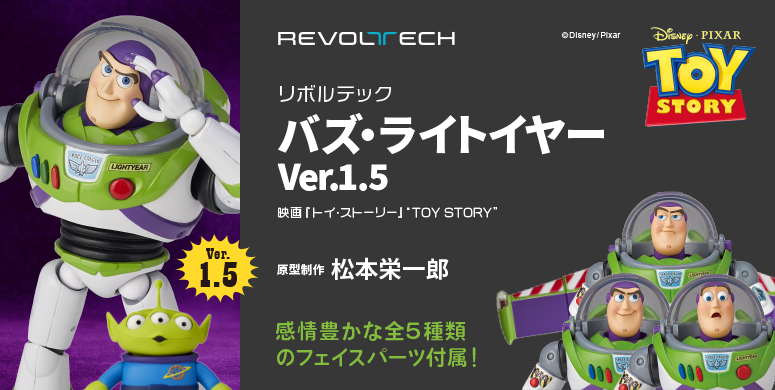 转轮科技 电影 玩具总动员 巴斯光年 1.5版