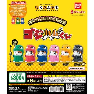 诞生20周年纪念！排队。哥斯哈姆太郎