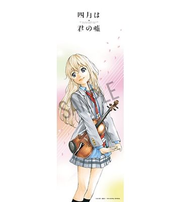 四月是你的谎言 宫园薰