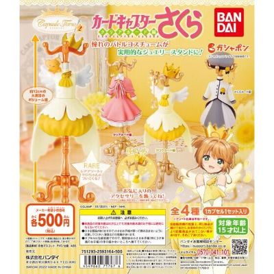 扭蛋 魔卡少女樱 服饰摆件 2