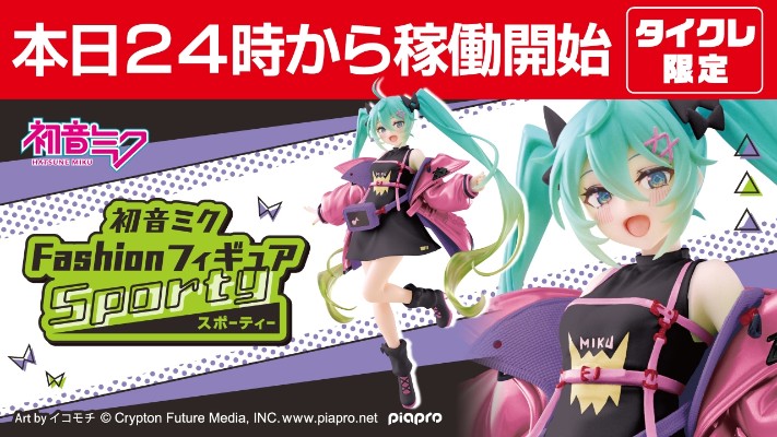TAITO Fashion 初音未来 休闲时装 大货实拍返图搬运