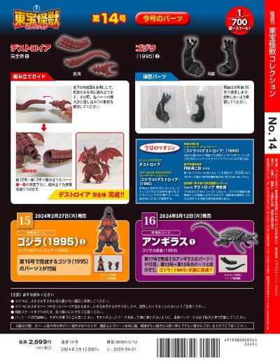 东宝怪兽收藏《第16号》