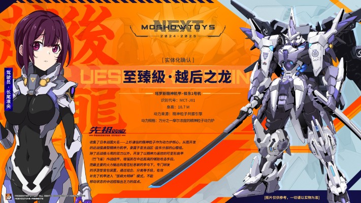 先祖效应 MCT-J01 至臻级·越后之龙