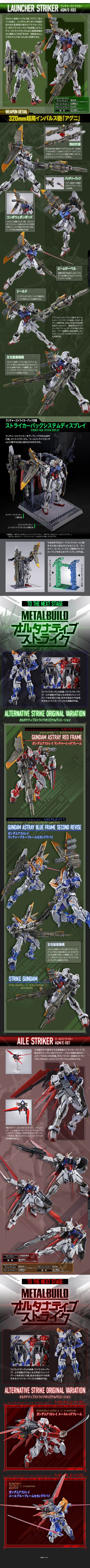 METAL BUILD 机动战士高达SEED 重炮型强袭装备