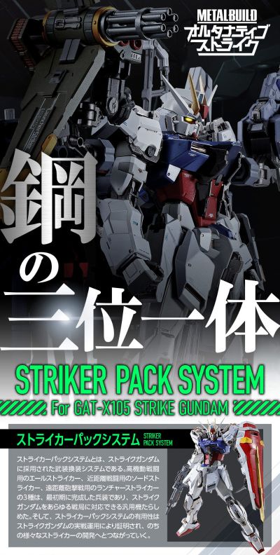 METAL BUILD 机动战士高达SEED 重炮型强袭装备