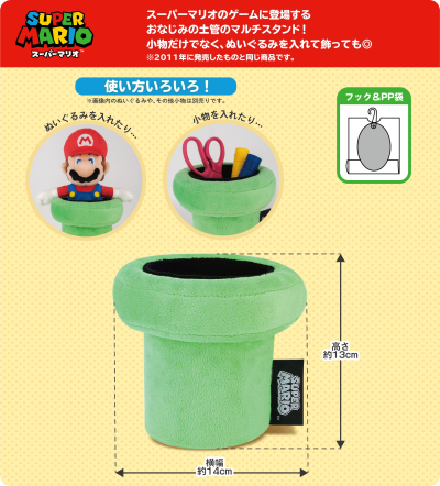 超级马力欧 MZ37 水管 多功能收纳