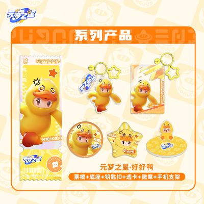 元梦之星 亚克力手机支架