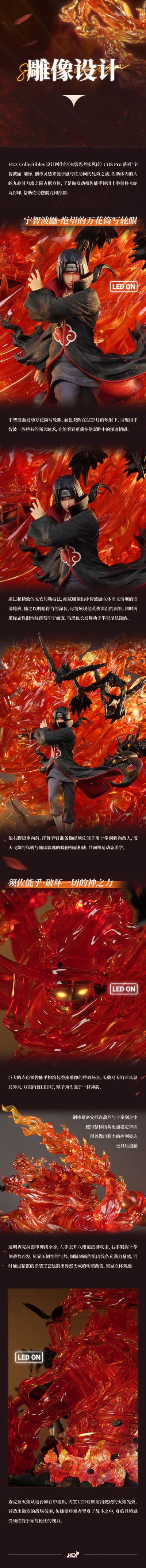 超大场景系列 火影忍者疾风传 宇智波鼬