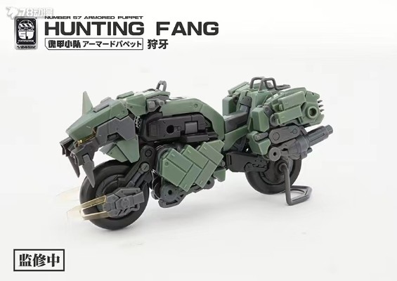 No.57 傀甲小队 狩牙