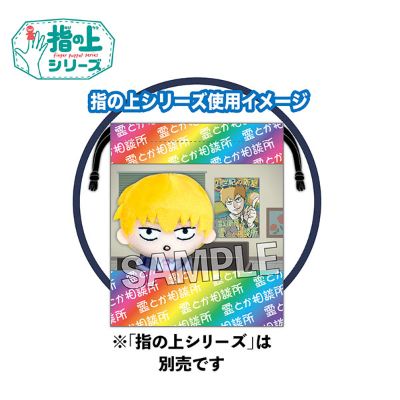 灵能百分百 第三季 指尖零钱袋