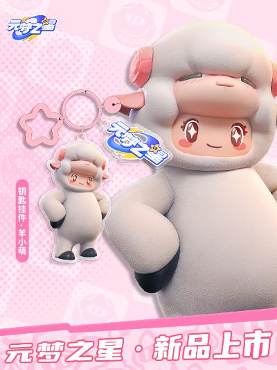 元梦之星 游戏角色两用摆件