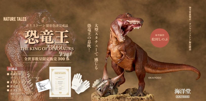 NATURE TALES 霸王龙