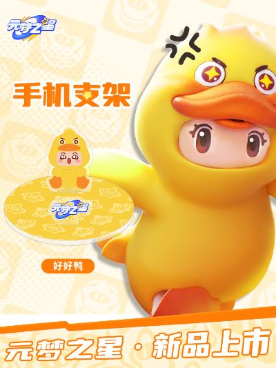 元梦之星 亚克力手机支架