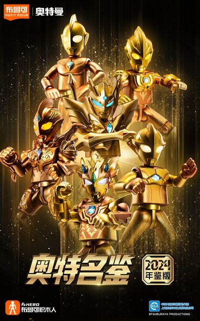 奥特名鉴2024年鉴版