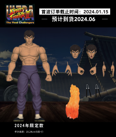 终极街霸2：最后的挑战者 飞龙 2024年限定版