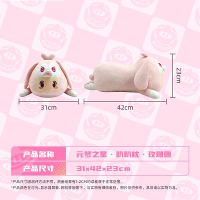 元梦之星 趴趴抱枕 玫珊珊