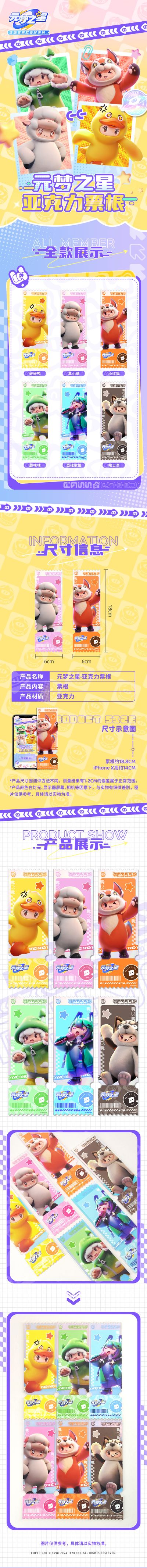 元梦之星 亚克力票根