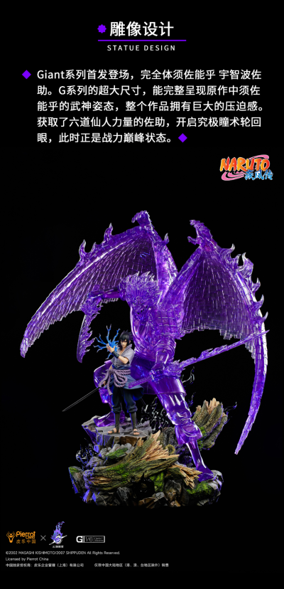 火影忍者疾风传 完全体须佐能乎 宇智波佐助