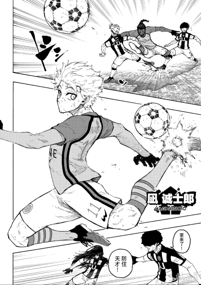 蓝色监狱 凪诚士郎