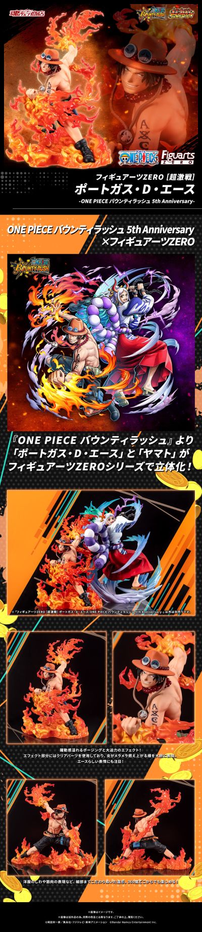 FiguartsZERO [超激战]  波特夹斯·D·艾斯-航海王 BOUNTY RUSH五周年纪念款-