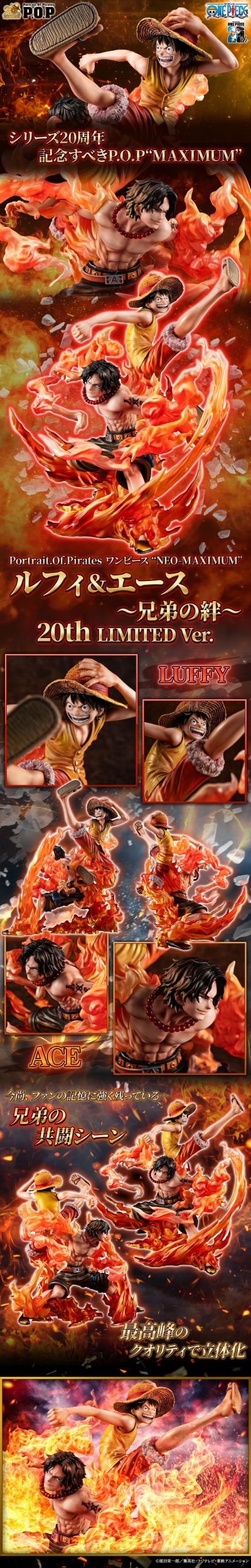 P.O.P 航海王“NEO-MAXIMUM”路飞 与 艾斯 ～兄弟之情～ 20周年限定版