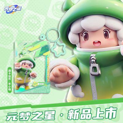 元梦之星 亚克力透卡