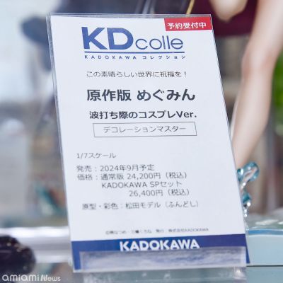 KDcolle 为美好的世界献上祝福！惠惠 原作版 海滩上的角色扮演