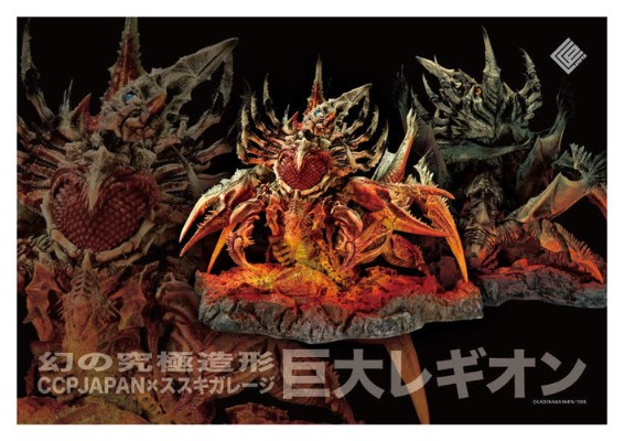 幻之究极造型 加美拉2 巨大雷吉翁 彩色版